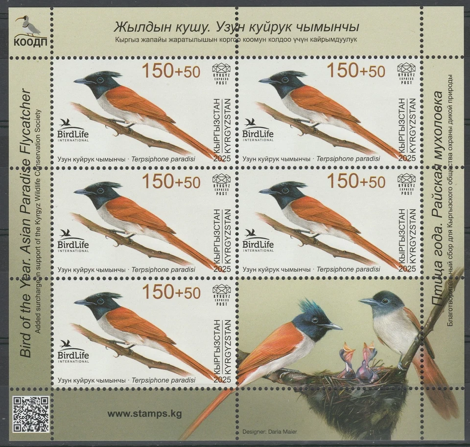 Kirguistán 2025 Pájaros Hoja MNH Foto 1 de 1