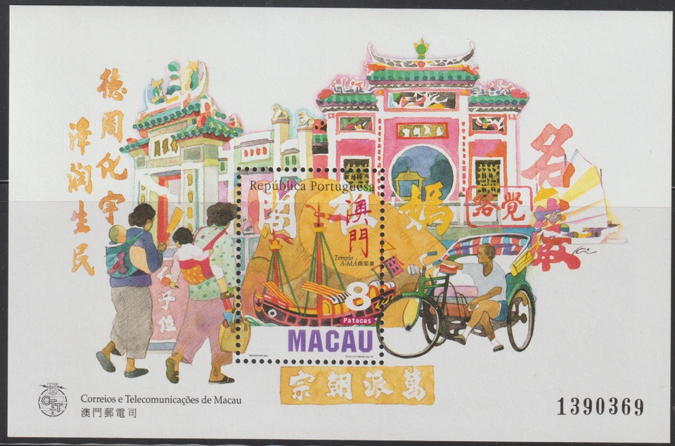 (MC171M)MALAYSIA CHINA MACAU 1997 A-MA TEMPLE MAZU 妈祖庙 MS MNH 2014 CAT £7.75 - Image 1 of 1