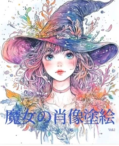 Witch Portrait Coloring Book Vol.2 62p Japan 2024 New - Picture 1 of 2