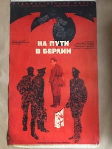 RUSSIAN USSR SOVIET MOVIE POSTER На пути в Берлин 1969 ON LINEN ORIGINAL 40'X 24 - Picture 1 of 1