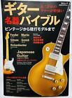 Guitar Masterpiece BIBLE from Vintage to Current Models (Free Shipping)