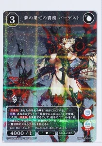 Tarjeta holográfica Duty at the end of the dream, Barghest - Build Divide Fate Grand Order - Imagen 1 de 3