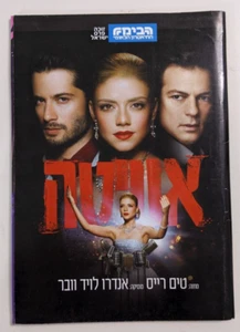 SHIRI MAIMON IN EVITA HEBRÄISCHE MUSIKBESETZUNG ISRAELISCHES PROGRAMM - Bild 1 von 9