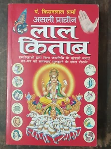 INDIEN ASTROLOGIE: ASLI PRACHIN LAL KITAB VON PT. Kishanlal Sharma Hindi 2013 - Bild 1 von 11