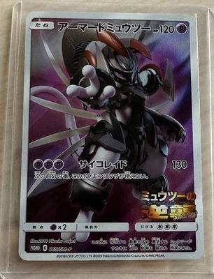 Armored Mewtwo 365/SM-P Holo (stamped) Pokemon Sun And Moon Promo (Japanese) LP+ - Image 1 of 4