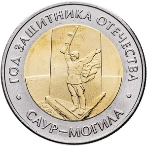 RUSSIA: 50 rublos 2025 MMD ”Año del Defensor de la Patria. ”Saur ” - Imagen 1 de 2