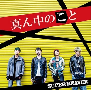 CD Mannaka no Koto Japan Standard Edition SUPER BEAVER Music (CD) NOID-22 Album - Picture 1 of 1