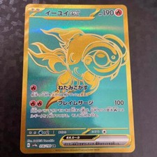 Chi-Yu ex UR 356/190  Pokemon Card Japanese