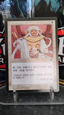 CLERGY EN-VEC Korean Version MAGIC The Gathering SUMMON 1997 Trading Card MTG - Image 1 of 2