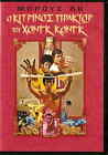 ENTER THE DRAGON (Bruce Lee, John Saxon, Jim Kelly, Shih Kien, Bob Wall) ,R2 DVD