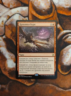 Russian Dragon Tempest Dragons of Tarkir DTK MTG Magic the Gathering - Image 1 of 2