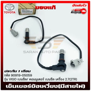 Sensor de posición del cigüeñal OEM para Toyota Tacoma 4Runner 2004-2023 90919-05059 - Imagen 1 de 4