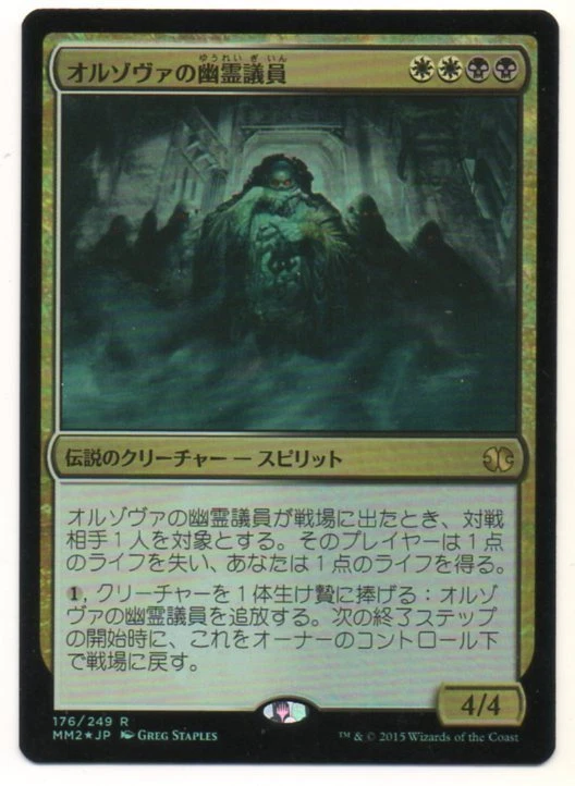 MTG Japanese Foil Ghost Council of Orzhova Modern Masters 2015 NM - Image 1 of 1