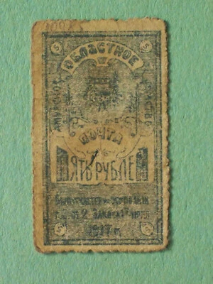 Russia Far East War 1917 Amur region zemstvo. 5 Rubles Pick - S1224  REAL! - Image 1 of 2