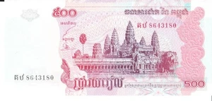 Cambodia five hundred riels 2004 - Picture 1 of 2