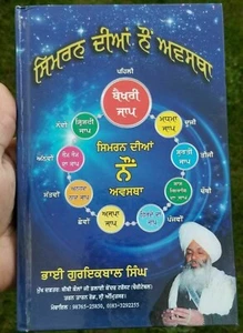 Simran diya nau awastha bhai guriqbal singh punjabi gurmukhi reading book mc - Picture 1 of 10