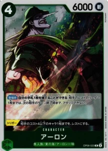 Arlong / アーロン OP06-023 R Wings of the Captain One Piece Card Game Japanese - Picture 1 of 1