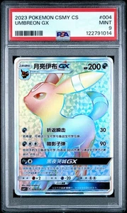 PSA 9 Umbreon GX 004 Pokemon Chino Simplificado Csmy C Eevee Set Caja de Regalo 2023 - Imagen 1 de 2