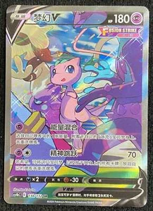 Pokemon Chinese Sword&Shield CS4bC-138/132 Holo Mew SR V Full Alt Art IN STOCK - Picture 1 of 3