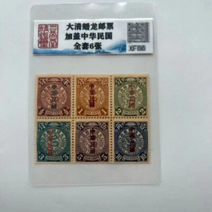 6pcs Chinese Qing Dynasty Stamps Panlong Exquisite Old Stamp Collection - Picture 1 of 3