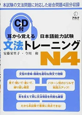 Mimi Kara Oboeru JLPT N4 Grammar with - Hardcover, by 安藤 栄里子 - Good c - Image 1 of 2