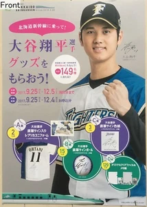 Shohei Ohtani (Fighters) Hokkaido Shinkansen Campaign 2017 Promotional Poster - Picture 1 of 3