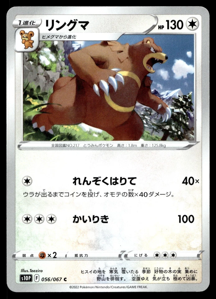 Pokemon Card Ursaring C 056/067 s10p Space Juggler Japanese - Image 1 of 2