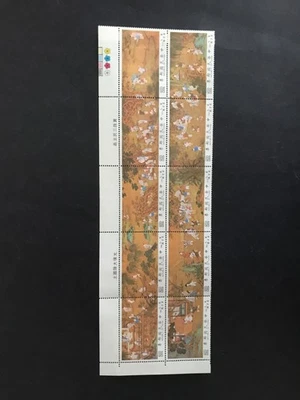 China (Republic of) 1980's Etc Stamp Strip of 10 Issues UM. - Image 1 of 3