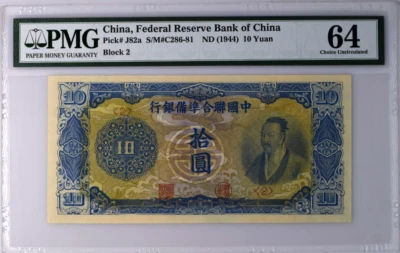CHINA, 1944,  10 Yuan , Federal Rserve Bank of CHINA P# J82a, PMG 64, Rare - Image 1 of 3