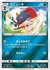 Pokemon Card Games / Pk-Sm2 + -038 Manula