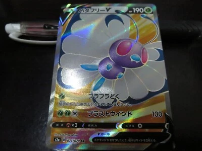 Pokemon card s2a 071/070 Butterfree V SR Explosive Flame Sword & Shield - Image 1 of 2