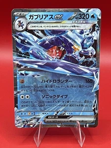 Garchomp ex 039/187 Sv8a: Terastal Fest Ex Holo (Japanese) - Picture 1 of 2