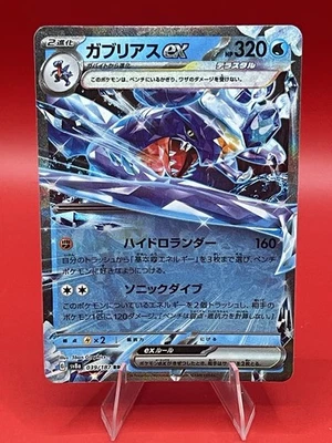 Garchomp ex 039/187 Sv8a: Terastal Fest Ex Holo (Japanese) - Image 1 of 2