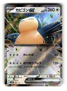 Pokemon Japanese Generations Card Snorlax ex 094/175 - Picture 1 of 4