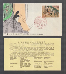 Japan Nippon FDC + Beschreibung 1964 - PHILA. WEEK - WOODCUTS KITAGAWA UTAMARO - Picture 1 of 1