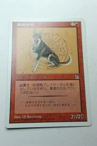 MTG Zodiac Dog x1- Japanese-Portal Three Kingdoms-Lightly Played - Picture 1 of 1