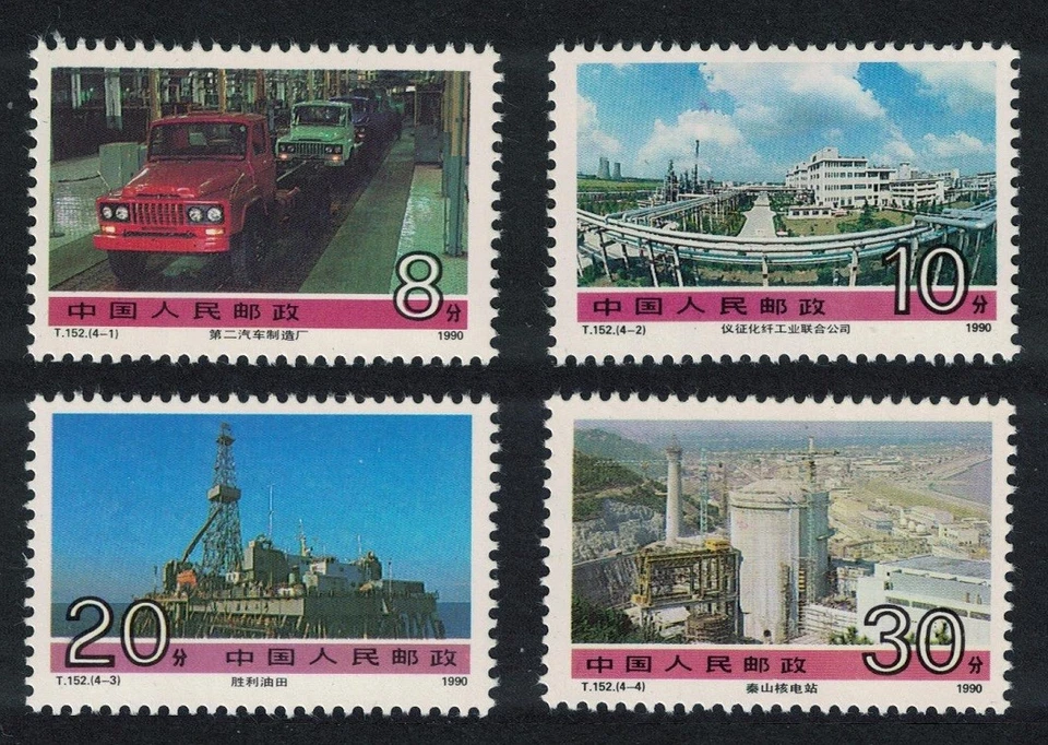 China campo petrolífero carro fábrica usina nuclear 4v 1990 MNH SG#3678-3681 - Imagem 1 de 1