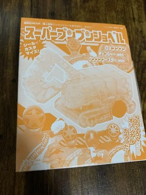 Bakuage Sentai Boonboomger Super boonboom shovel TV magazine original color - Image 1 of 4