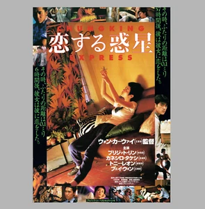 Chungking Express 1994 Flyer Mini Poster Chirashi B5 Wong Kar-wai - Bild 1 von 2