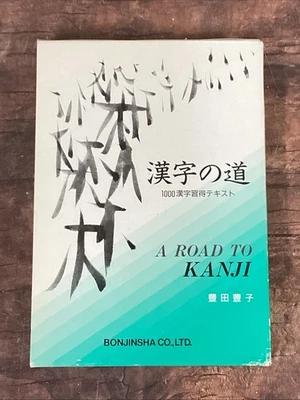 A Road to Kanji 4 Volume Set in Slipcase Bonjinsha Japanese Language Study - Image 1 of 4