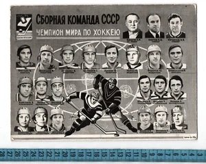 Photo collage on cardboard, national team USSR champion WC 1975 - Picture 1 of 1