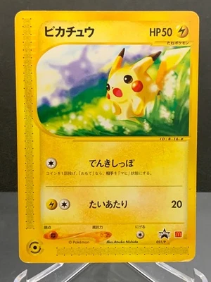 Pikachu 021/P Promo McDonald's Unmapped Town 2002 Japanese Pokemon Card - Image 1 of 4