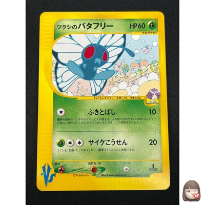 [NM] Bugsy's Butterfree Pokemon Card Japanese 008/141 1st Edition VS 2001 21N13 - Image 1 of 4