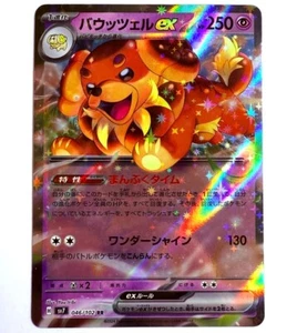 sv7 - 046/102 RR Backel EX / Dachsbun EX Pokémon Karte Japanisch NM - Picture 1 of 1