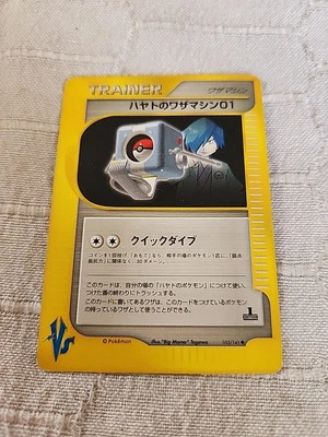 Pokemon - Falkner's TM01 - 1st Edition - VS Series Japanese - 103/141  - Image 1 of 2