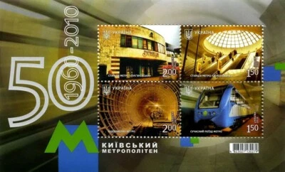 SUPPORT UKRAINE 💛💙 STAMPS of Ukraine 2010 "50 years of Kyiv metro" FULL BLOCK - Image 1 of 2