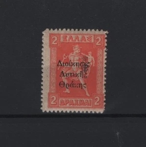 GREECE 1920 WESTERN THRACE ADMIN 2 DRACHMAS MNH STAMP E.T.  ISSUE - Picture 1 of 1