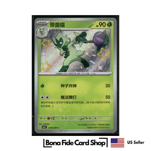 Pokemon Floragato Shiny 206/08 2025 Chinese Gem Pack Horizon US Seller - Bild 1 von 3