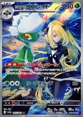 Cynthia's Roserade AR 065/063 Heat Wave Arena Pokemon Card Japanese [Near Mint] - Image 1 of 3
