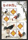 China 2017-1 New Year of Cock Special S/S Zodiac Animal 金雞納福 福